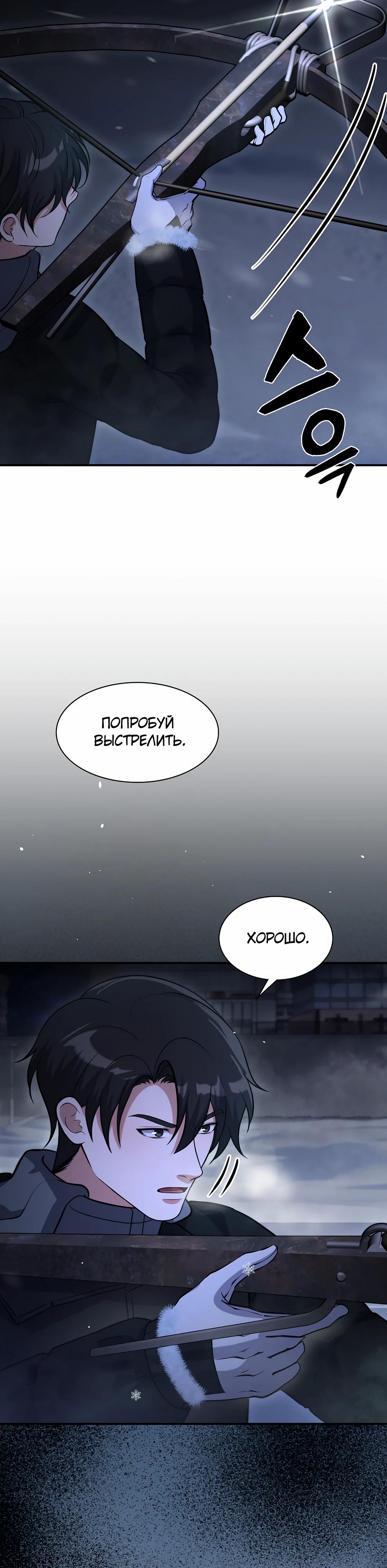 Манга Офисный работник в ледниковом периоде - Глава 36 Страница 36