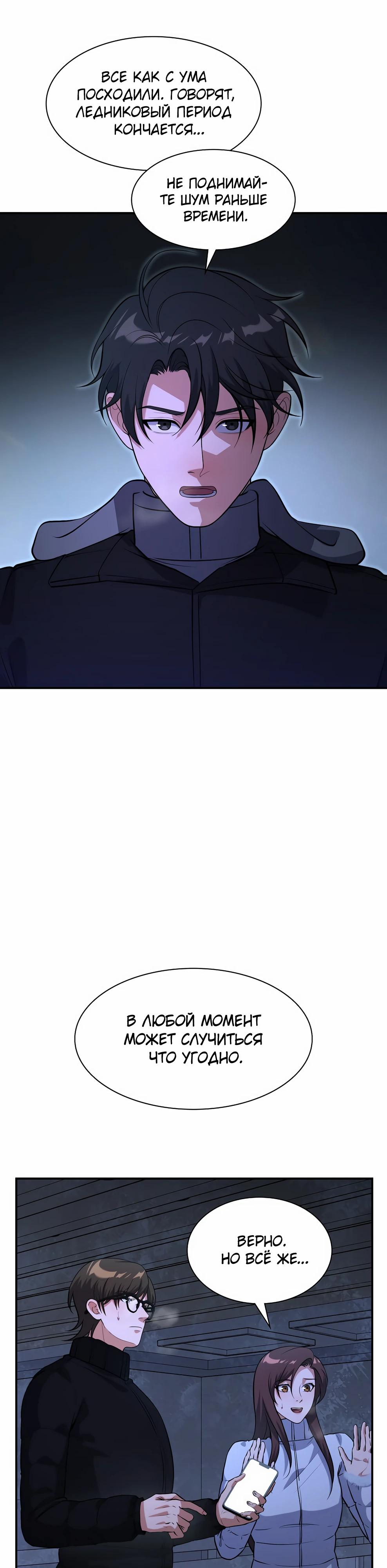 Манга Офисный работник в ледниковом периоде - Глава 36 Страница 15