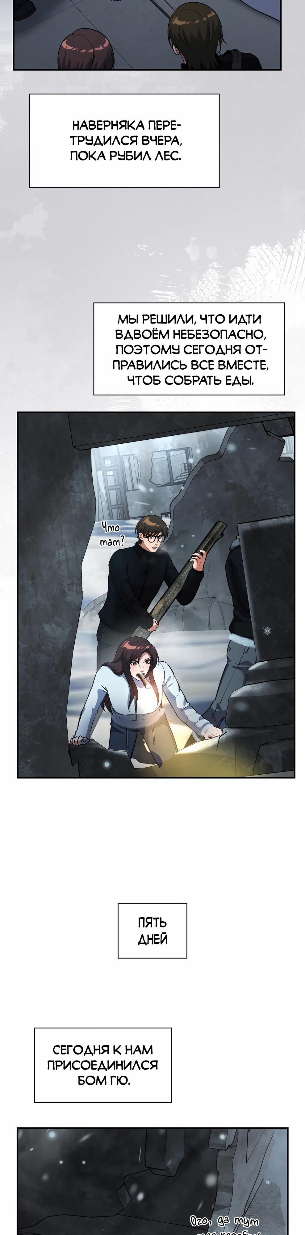 Манга Офисный работник в ледниковом периоде - Глава 36 Страница 18