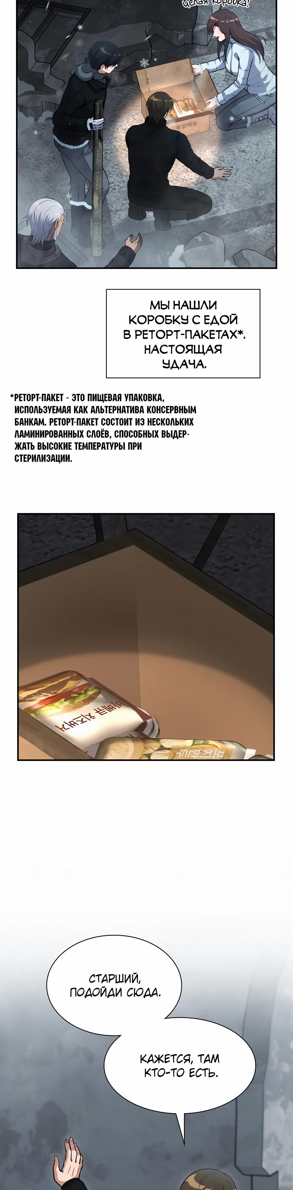 Манга Офисный работник в ледниковом периоде - Глава 36 Страница 19