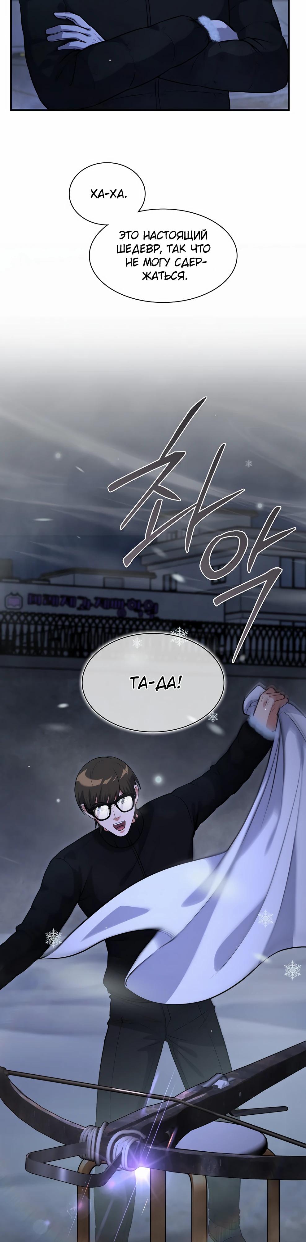 Манга Офисный работник в ледниковом периоде - Глава 36 Страница 29
