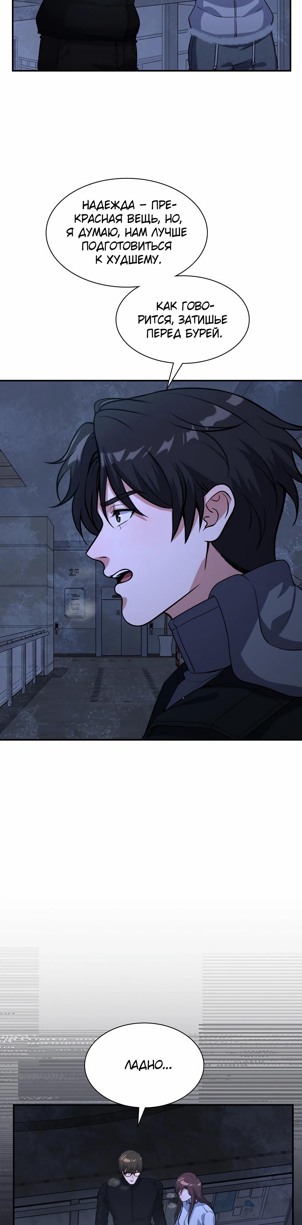 Манга Офисный работник в ледниковом периоде - Глава 36 Страница 16