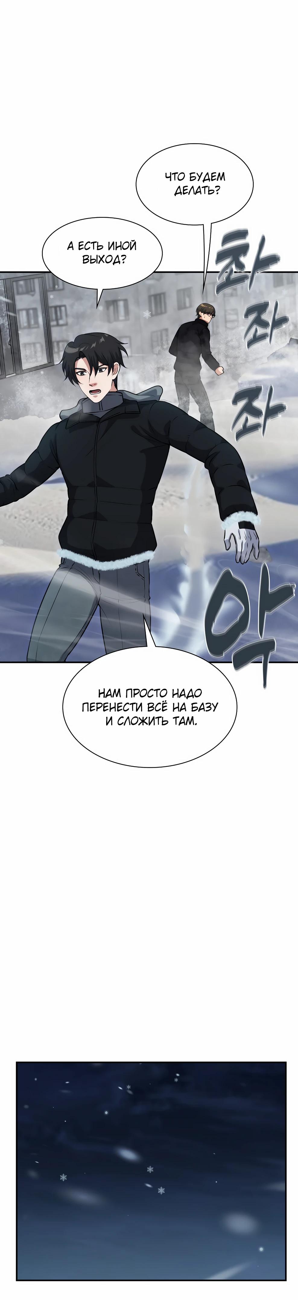 Манга Офисный работник в ледниковом периоде - Глава 36 Страница 26
