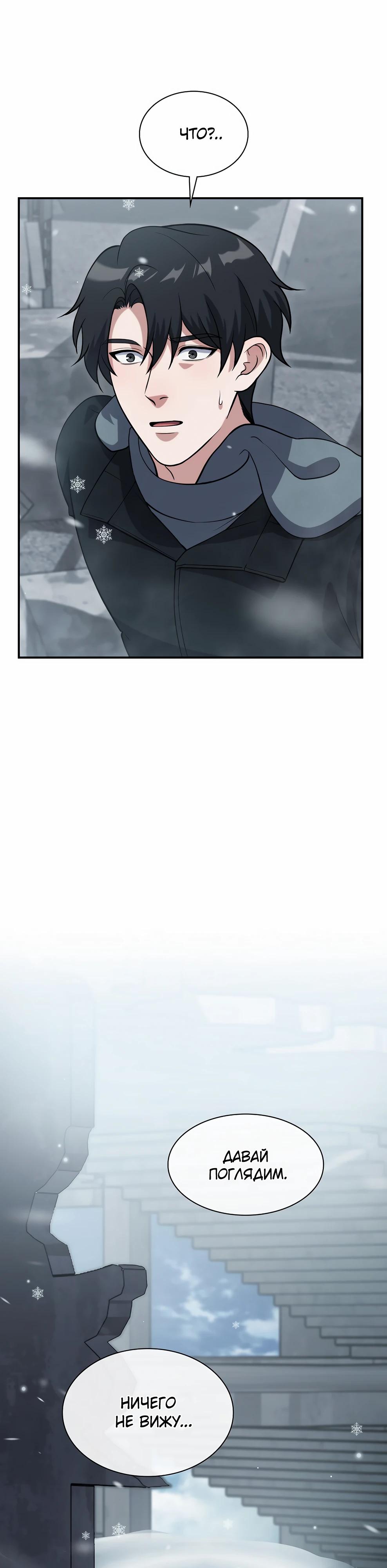 Манга Офисный работник в ледниковом периоде - Глава 36 Страница 21