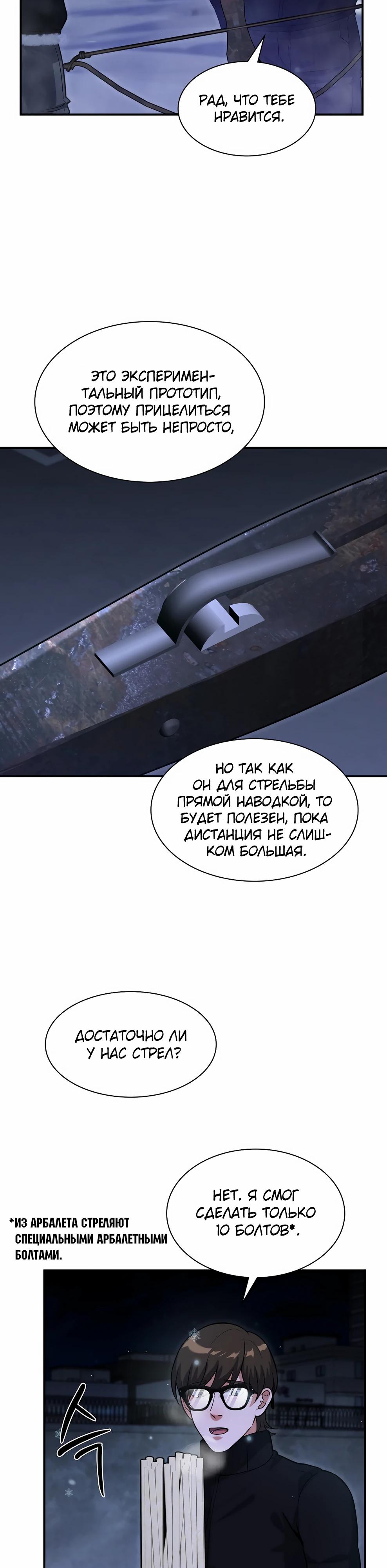 Манга Офисный работник в ледниковом периоде - Глава 36 Страница 31