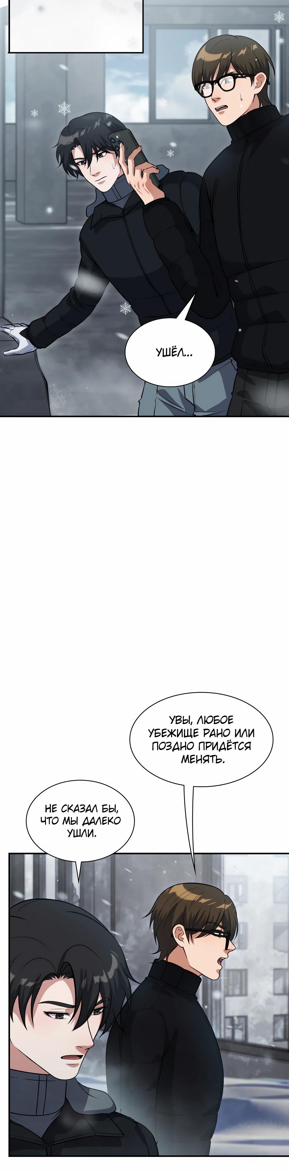 Манга Офисный работник в ледниковом периоде - Глава 36 Страница 25