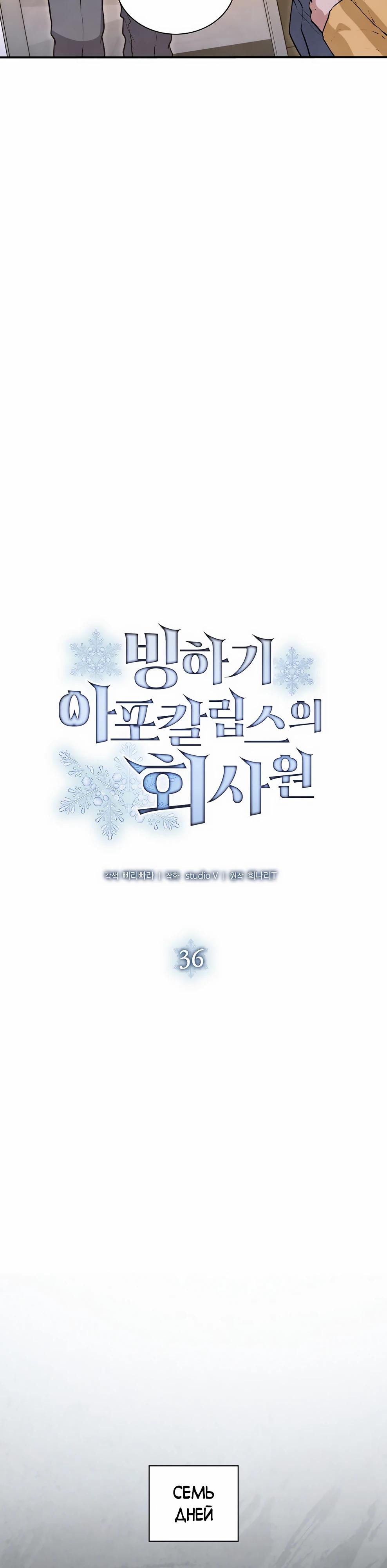 Манга Офисный работник в ледниковом периоде - Глава 36 Страница 10