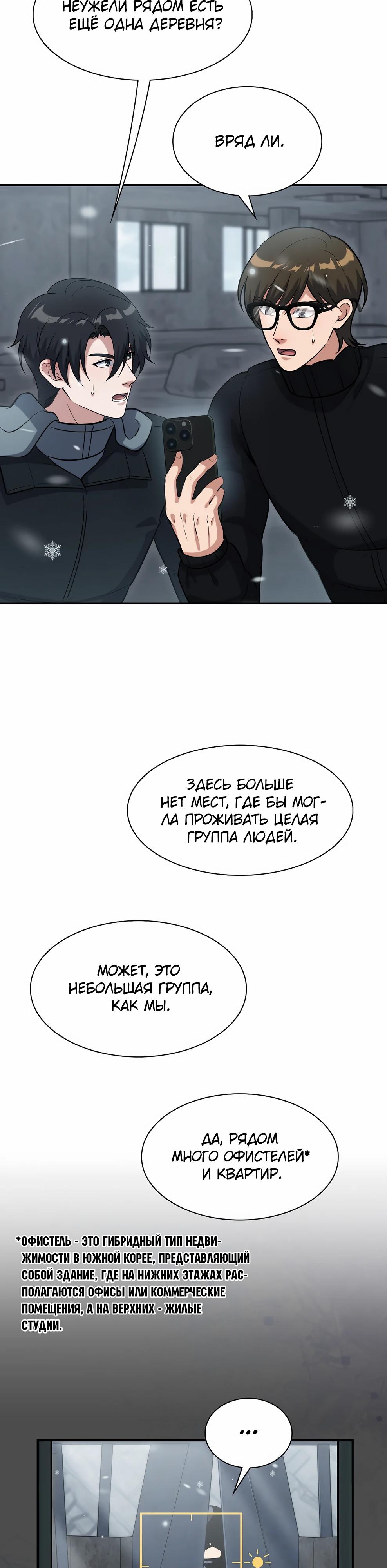 Манга Офисный работник в ледниковом периоде - Глава 36 Страница 23