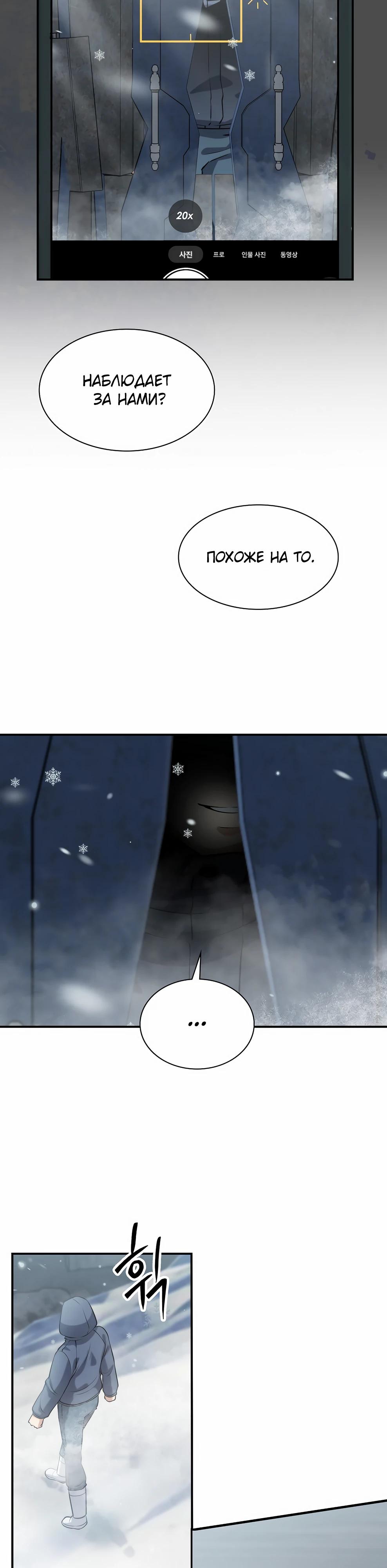 Манга Офисный работник в ледниковом периоде - Глава 36 Страница 24