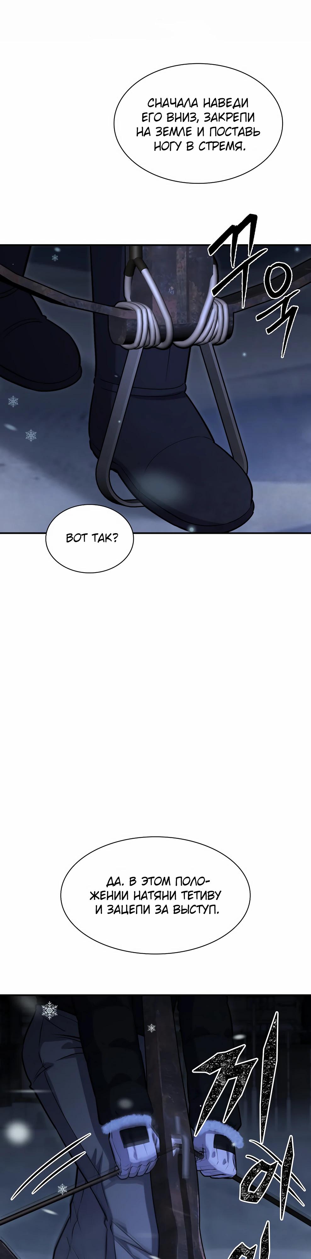 Манга Офисный работник в ледниковом периоде - Глава 36 Страница 34