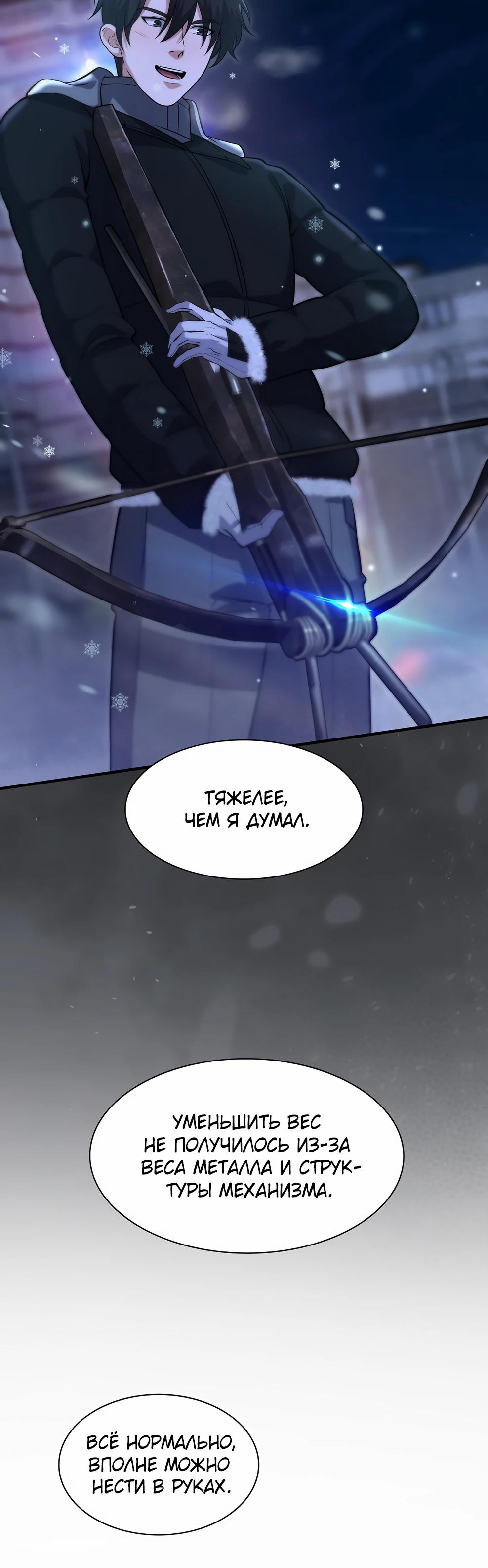 Манга Офисный работник в ледниковом периоде - Глава 36 Страница 33