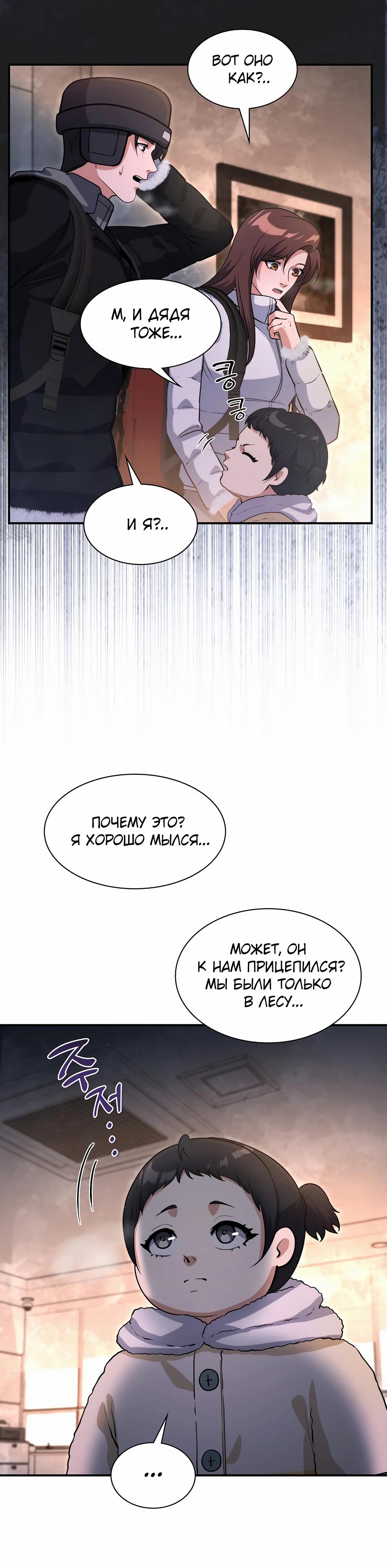 Манга Офисный работник в ледниковом периоде - Глава 36 Страница 8