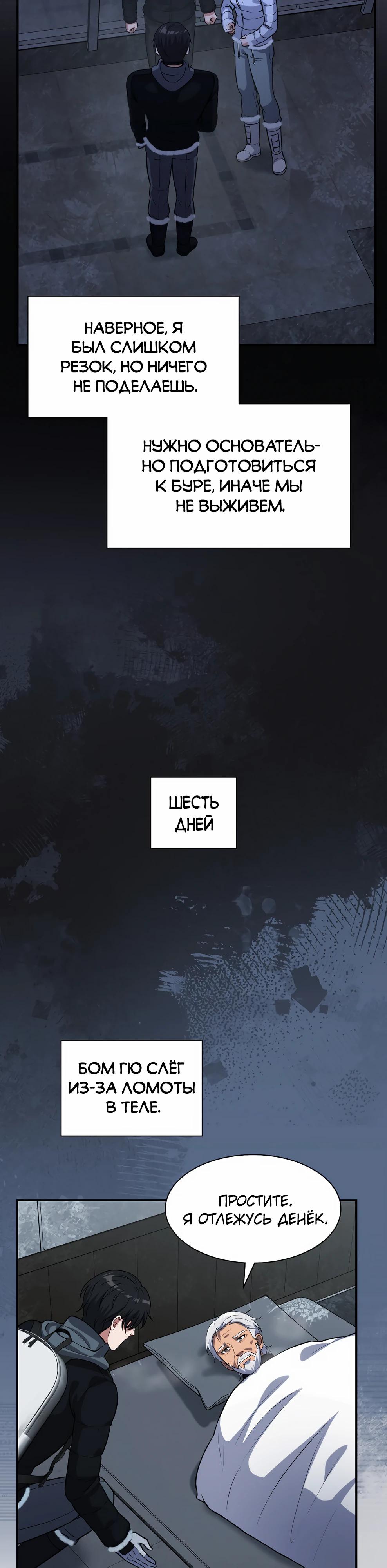 Манга Офисный работник в ледниковом периоде - Глава 36 Страница 17