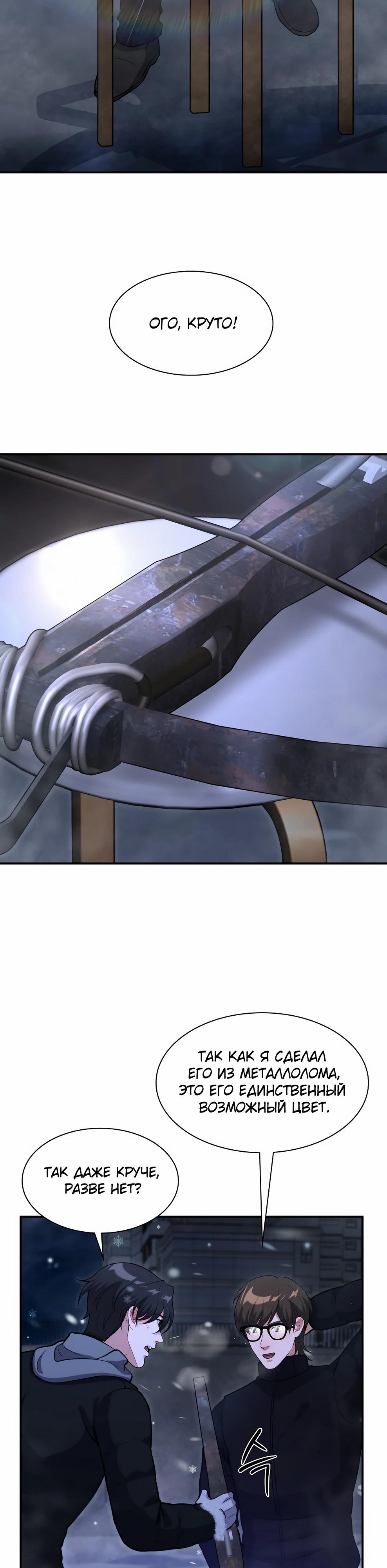 Манга Офисный работник в ледниковом периоде - Глава 36 Страница 30