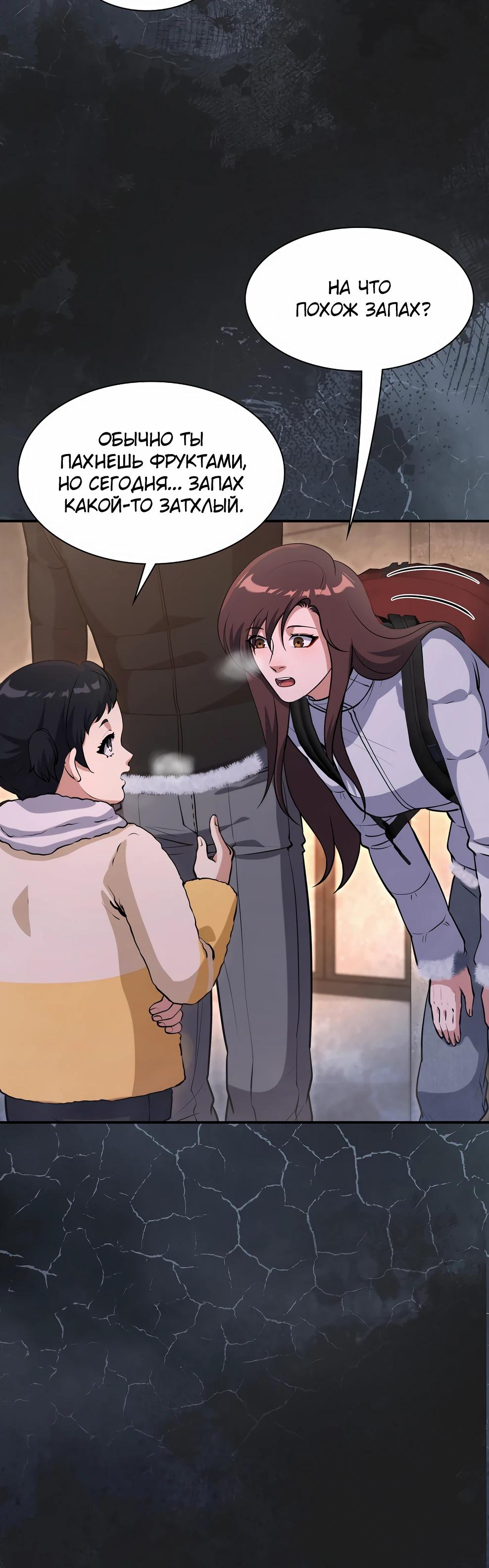 Манга Офисный работник в ледниковом периоде - Глава 36 Страница 7