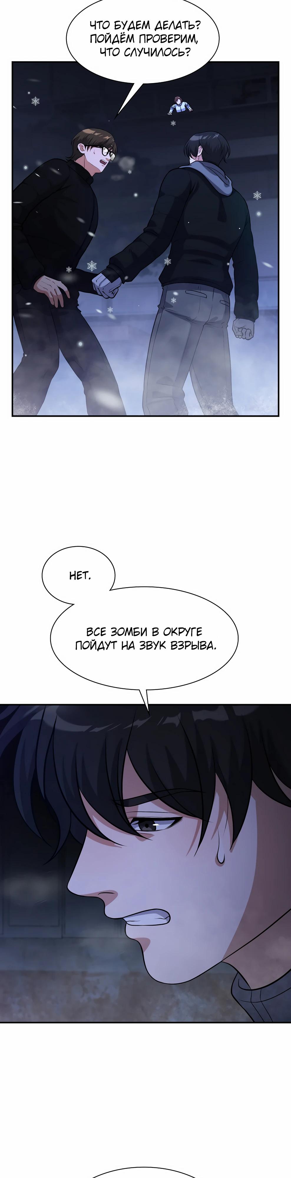 Манга Офисный работник в ледниковом периоде - Глава 36 Страница 41