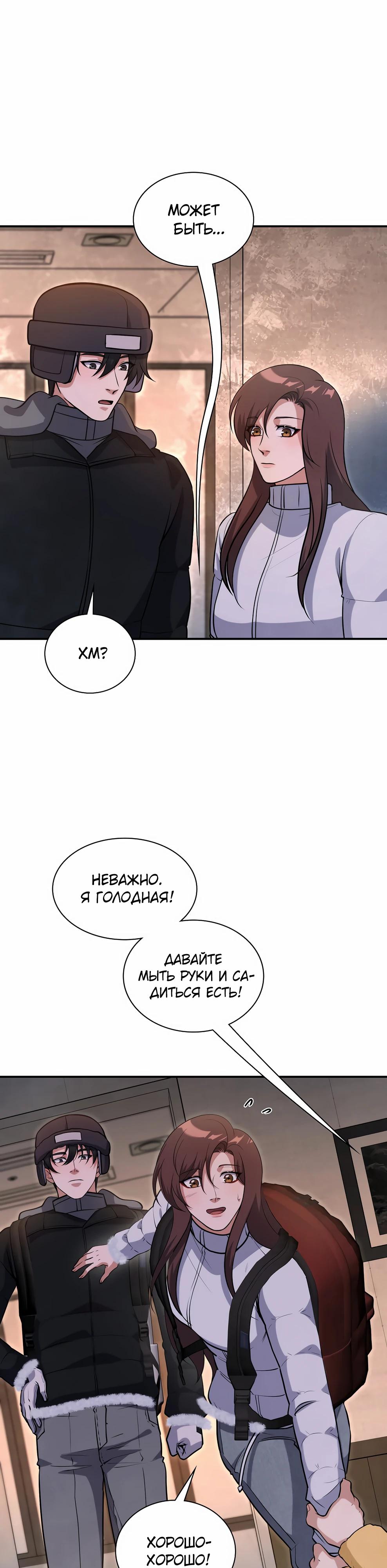 Манга Офисный работник в ледниковом периоде - Глава 36 Страница 9