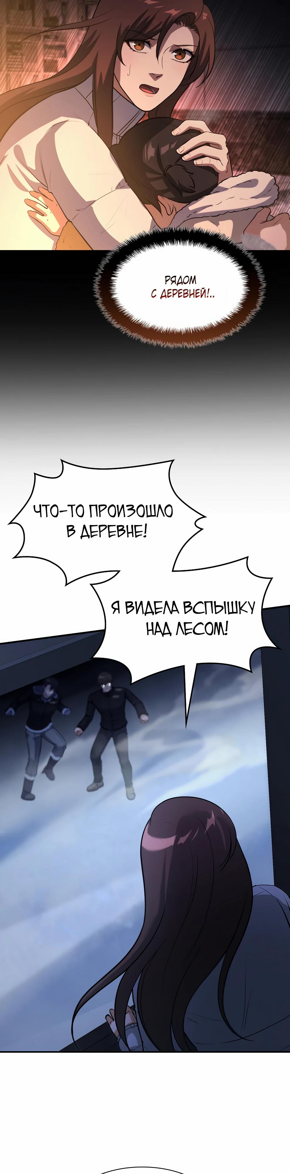 Манга Офисный работник в ледниковом периоде - Глава 36 Страница 40