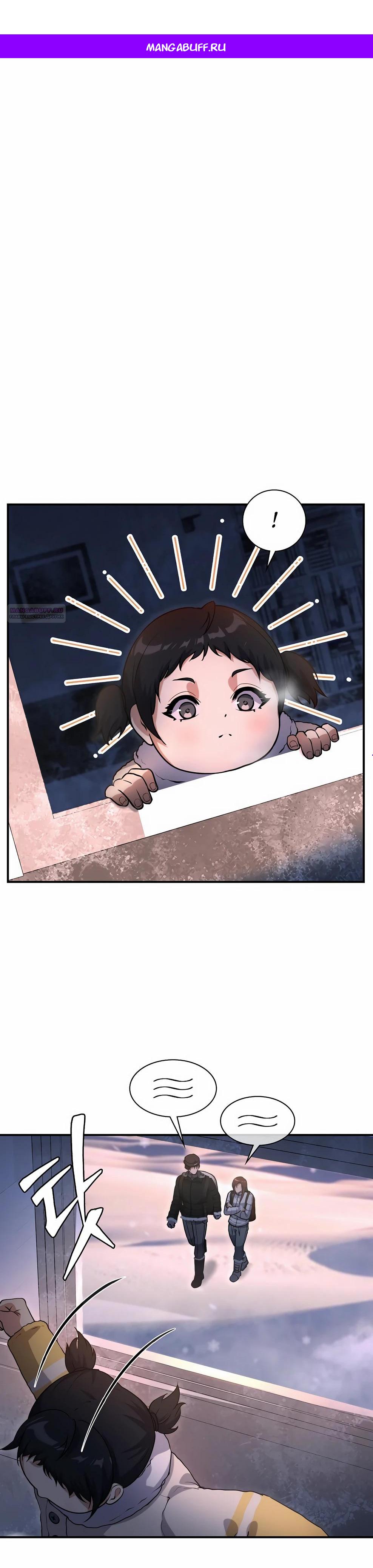 Манга Офисный работник в ледниковом периоде - Глава 36 Страница 1