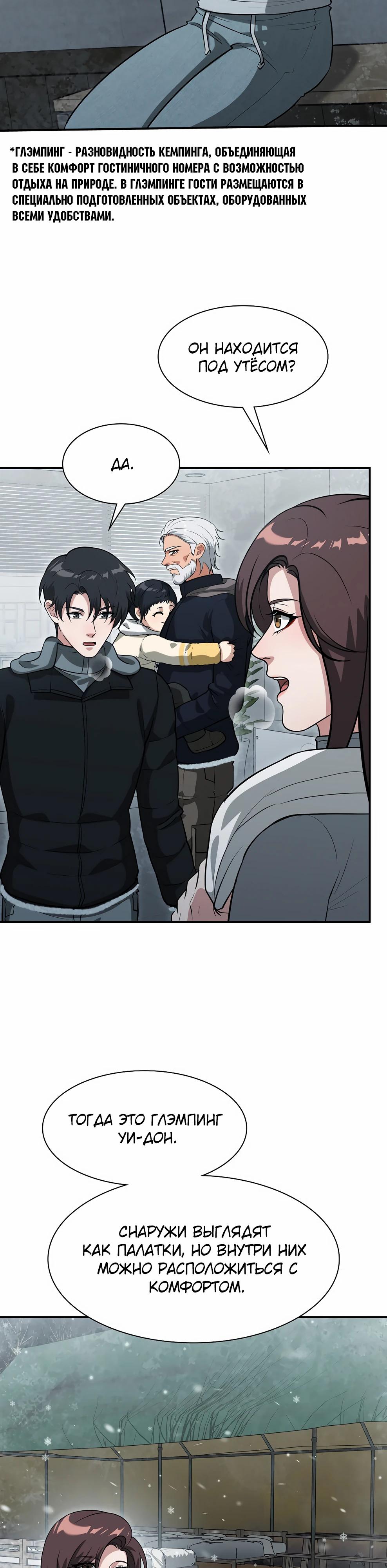 Манга Офисный работник в ледниковом периоде - Глава 35 Страница 29