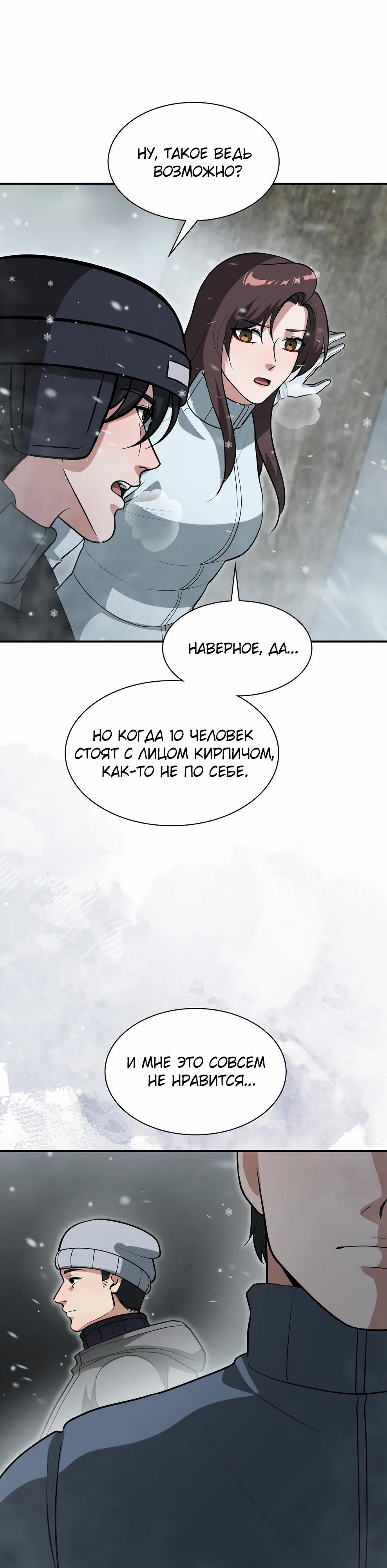 Манга Офисный работник в ледниковом периоде - Глава 35 Страница 38