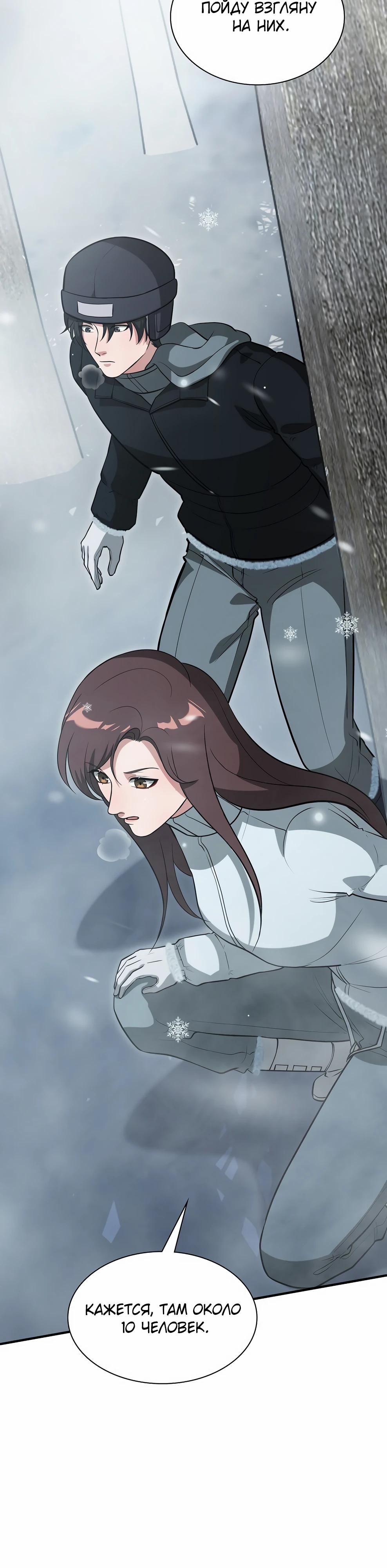 Манга Офисный работник в ледниковом периоде - Глава 35 Страница 34