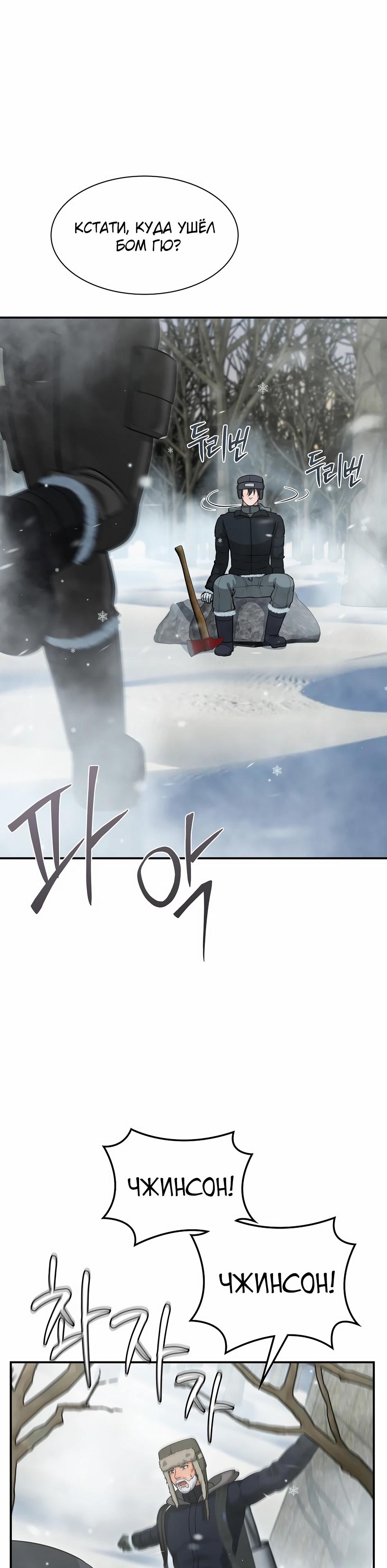 Манга Офисный работник в ледниковом периоде - Глава 35 Страница 15