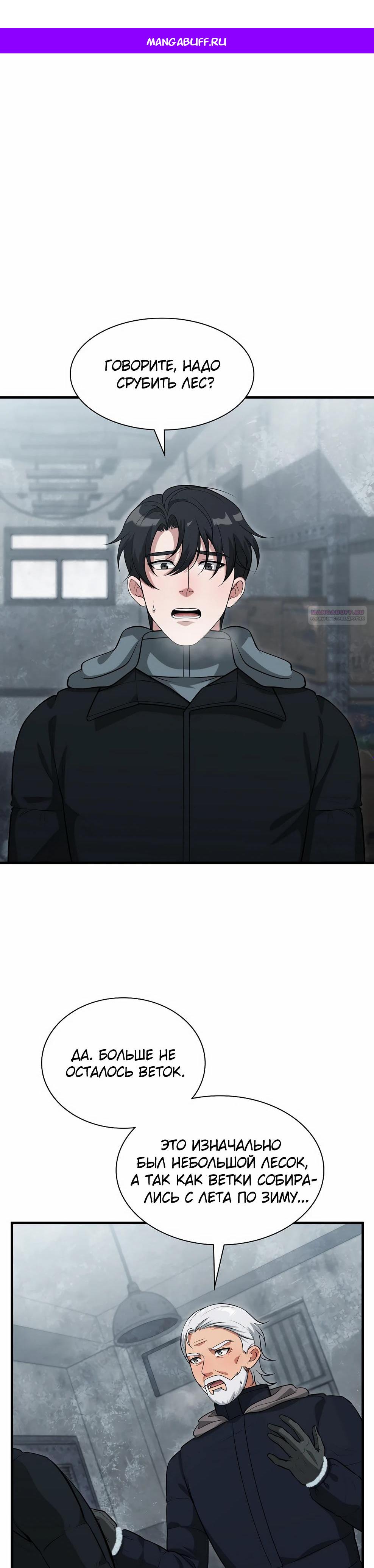 Манга Офисный работник в ледниковом периоде - Глава 35 Страница 1