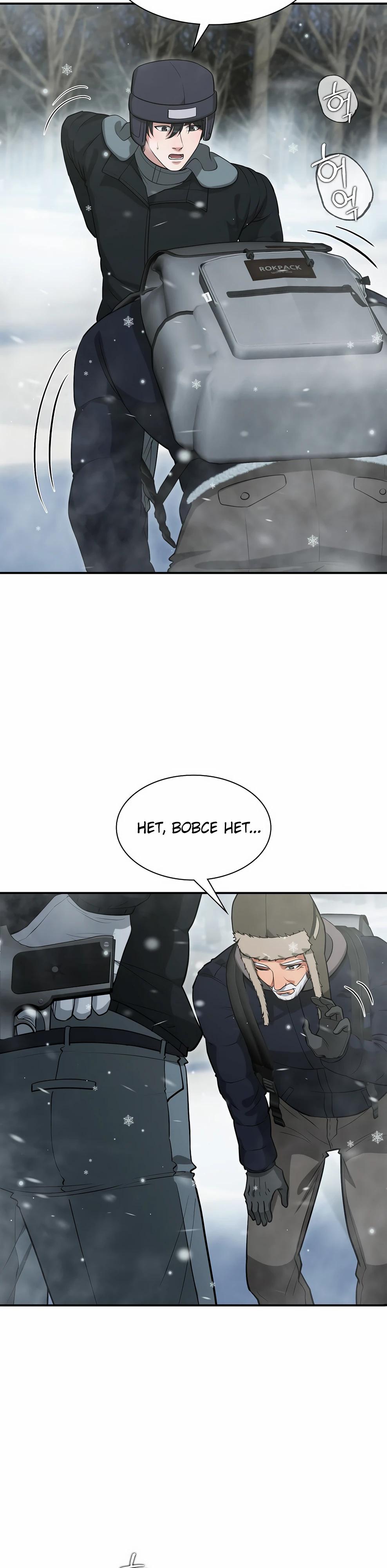Манга Офисный работник в ледниковом периоде - Глава 35 Страница 17