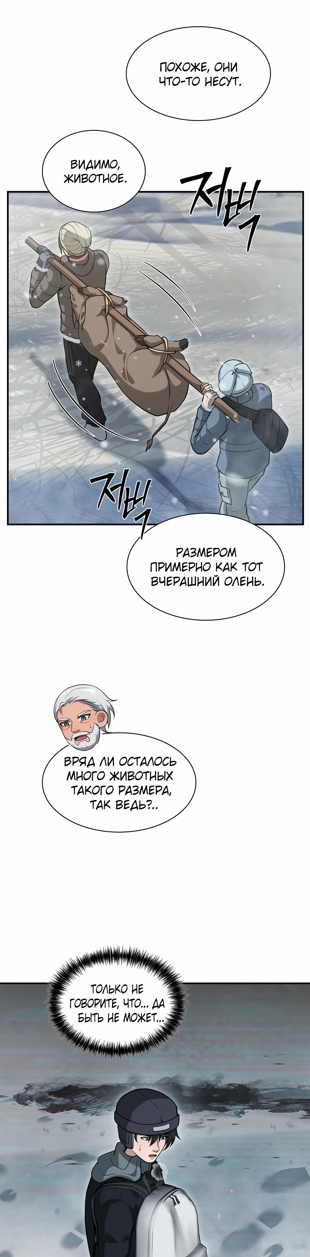 Манга Офисный работник в ледниковом периоде - Глава 35 Страница 25