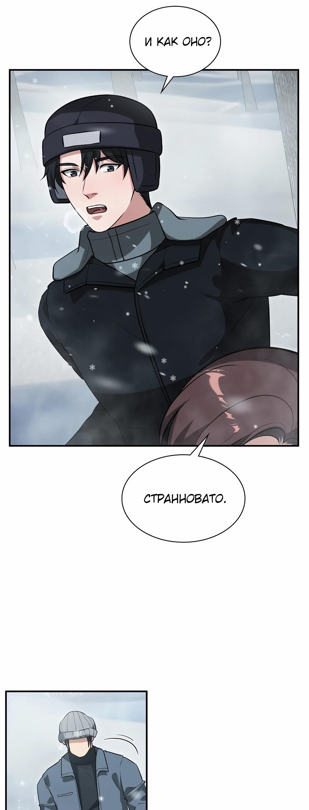 Манга Офисный работник в ледниковом периоде - Глава 35 Страница 35