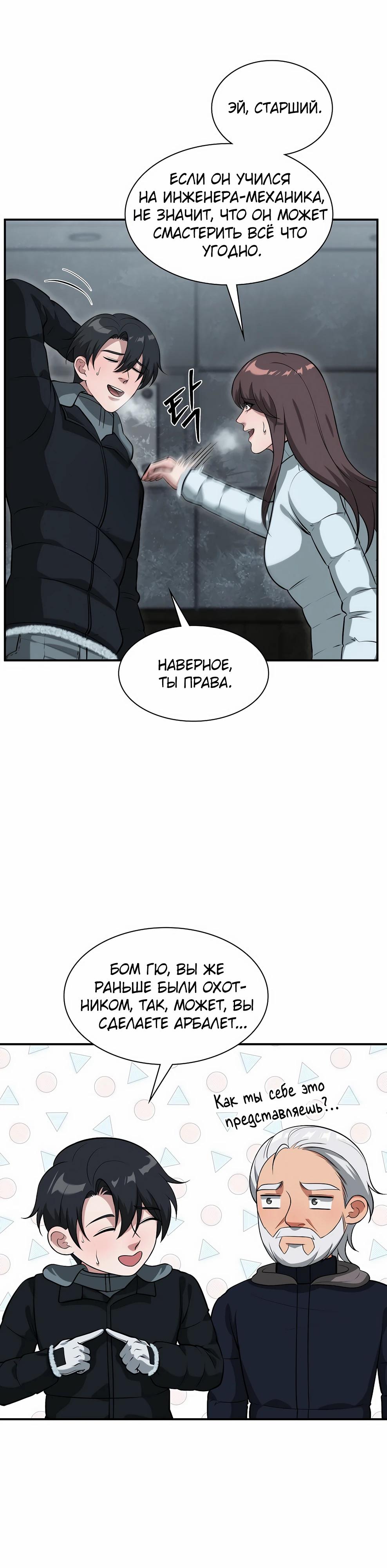 Манга Офисный работник в ледниковом периоде - Глава 35 Страница 7