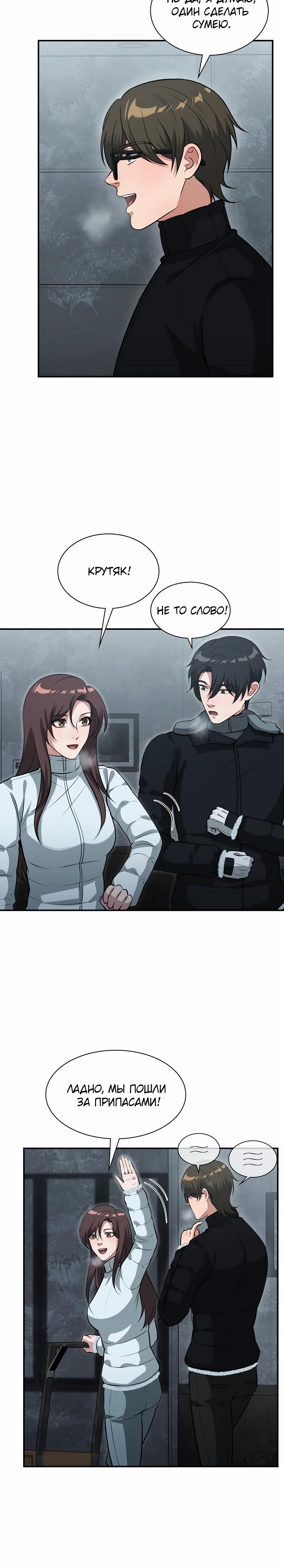 Манга Офисный работник в ледниковом периоде - Глава 35 Страница 11