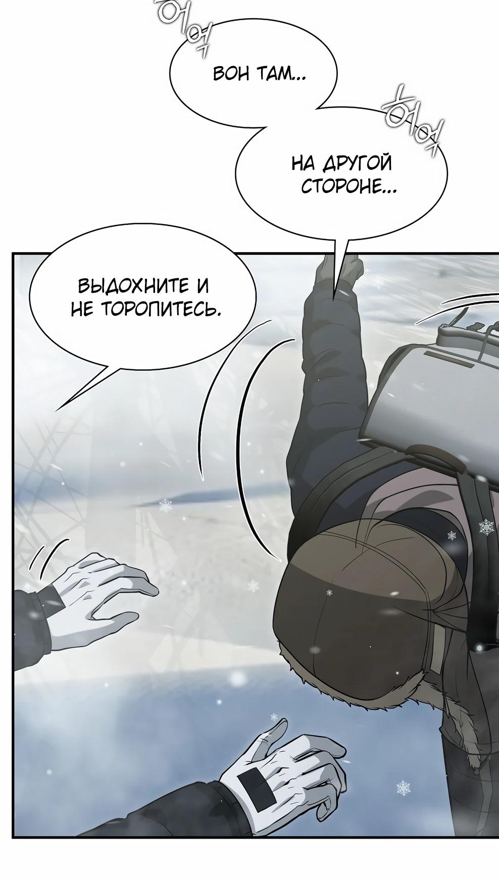 Манга Офисный работник в ледниковом периоде - Глава 35 Страница 18
