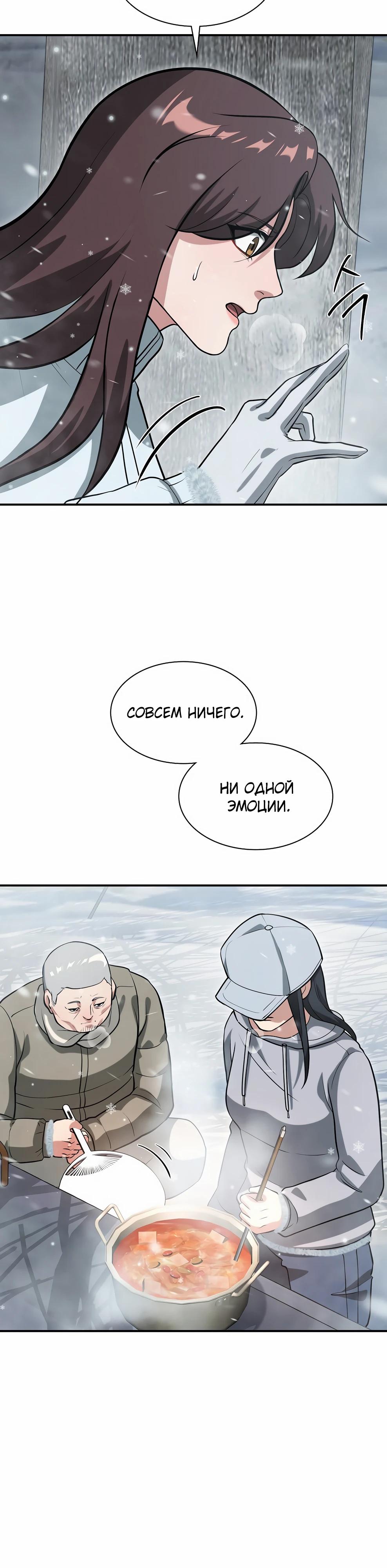 Манга Офисный работник в ледниковом периоде - Глава 35 Страница 37