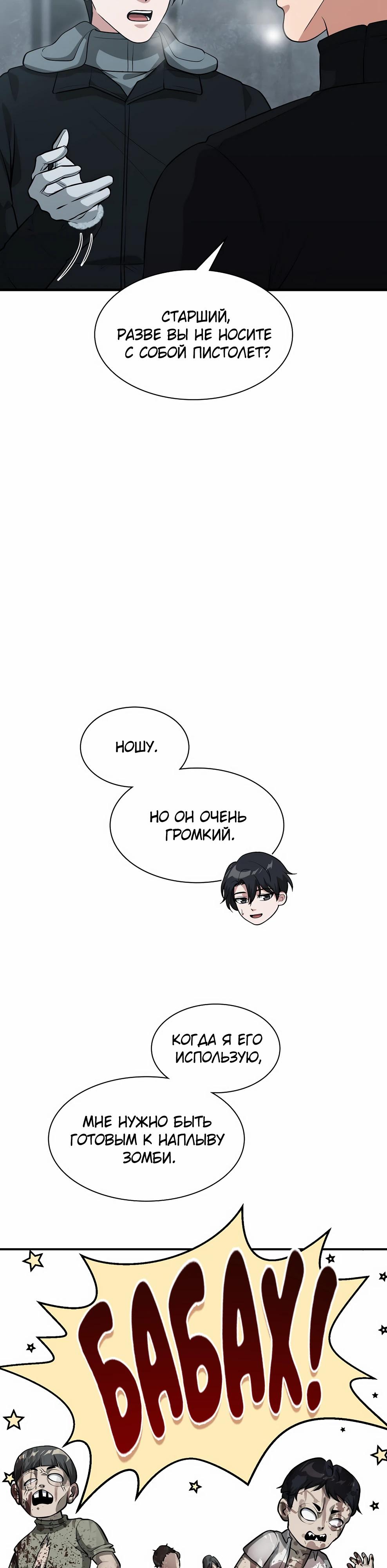 Манга Офисный работник в ледниковом периоде - Глава 35 Страница 5