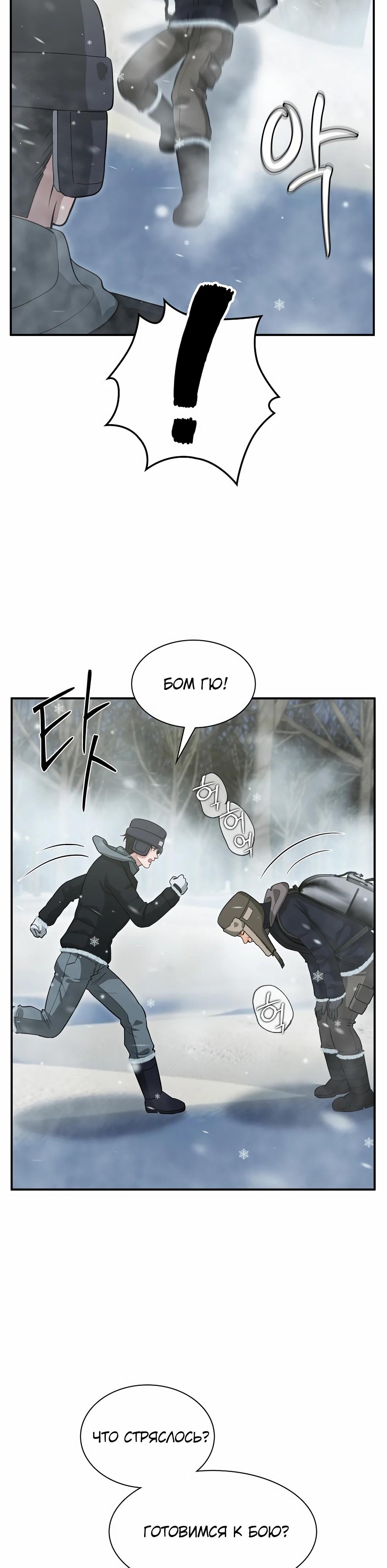 Манга Офисный работник в ледниковом периоде - Глава 35 Страница 16