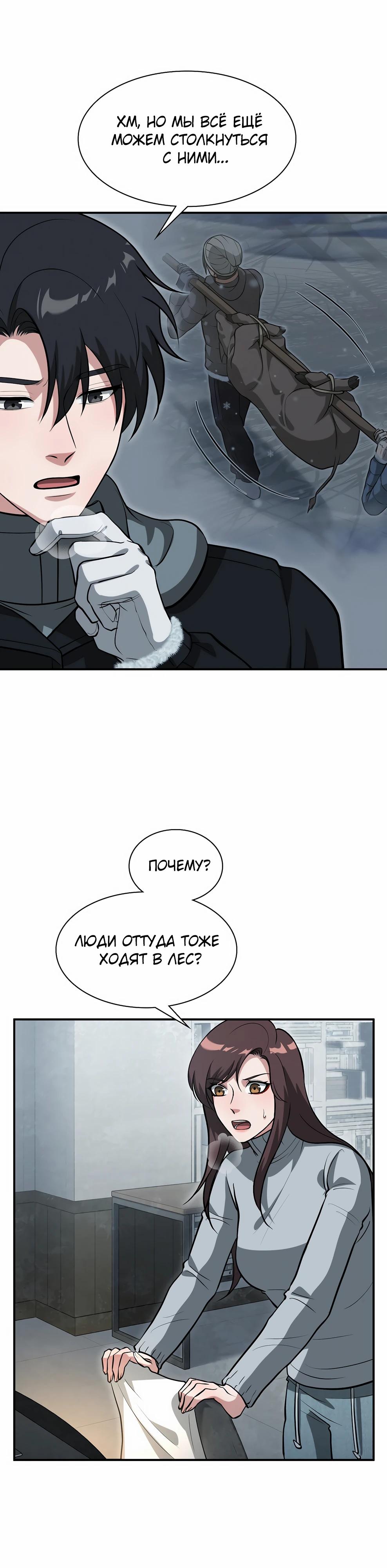 Манга Офисный работник в ледниковом периоде - Глава 35 Страница 31