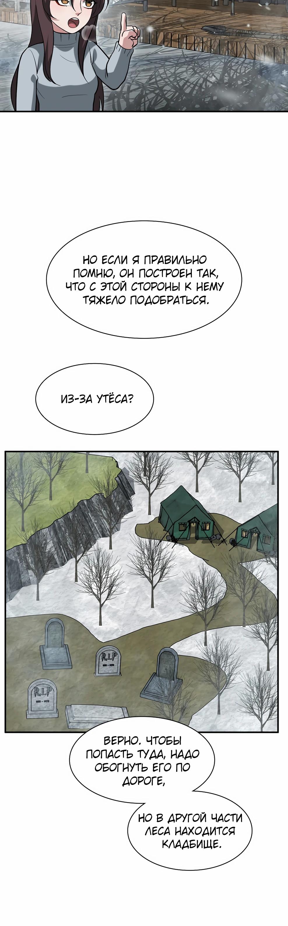 Манга Офисный работник в ледниковом периоде - Глава 35 Страница 30