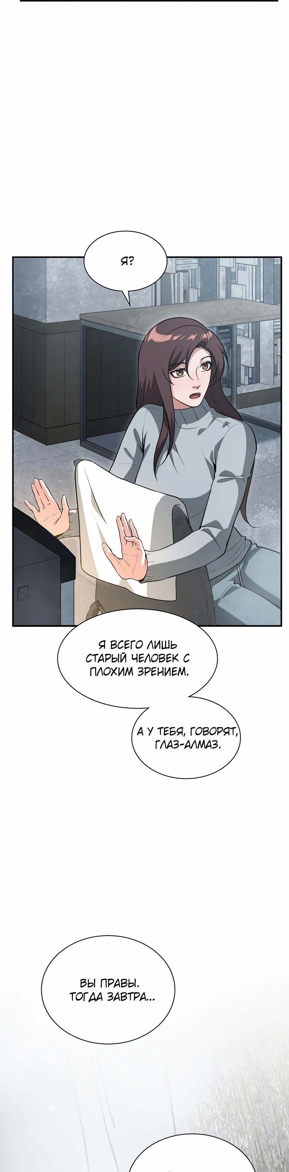 Манга Офисный работник в ледниковом периоде - Глава 35 Страница 33