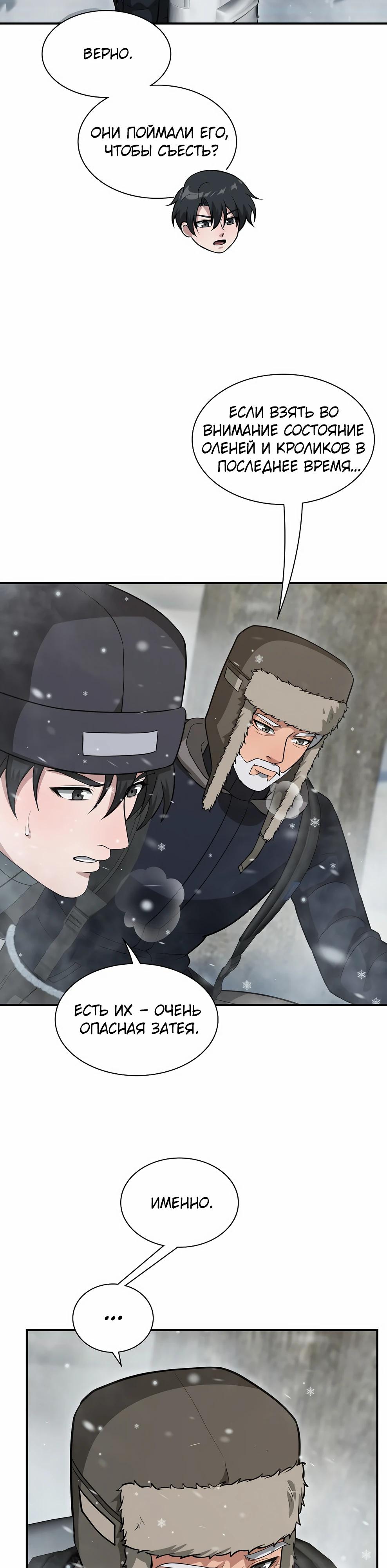 Манга Офисный работник в ледниковом периоде - Глава 35 Страница 26
