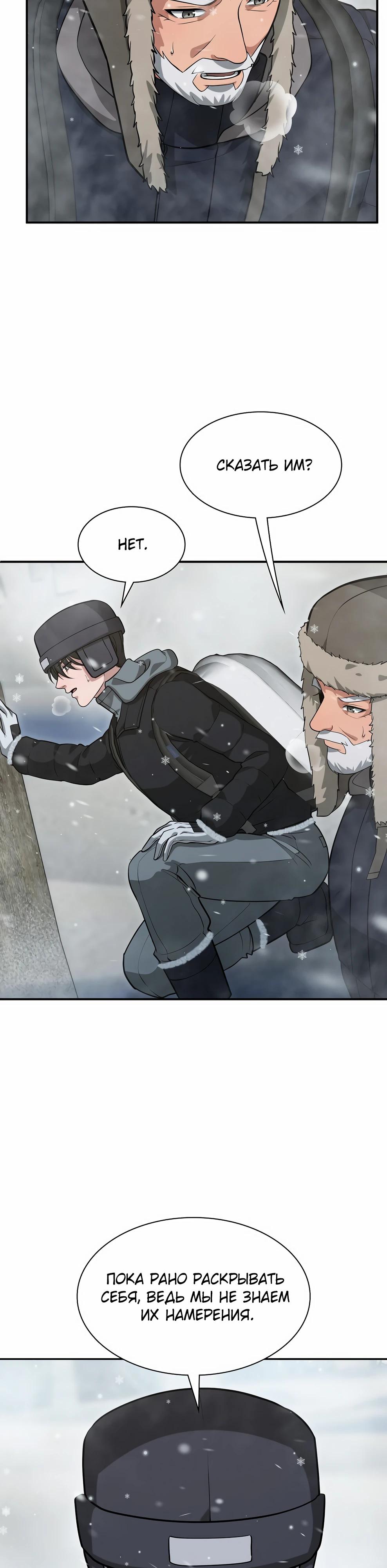 Манга Офисный работник в ледниковом периоде - Глава 35 Страница 27