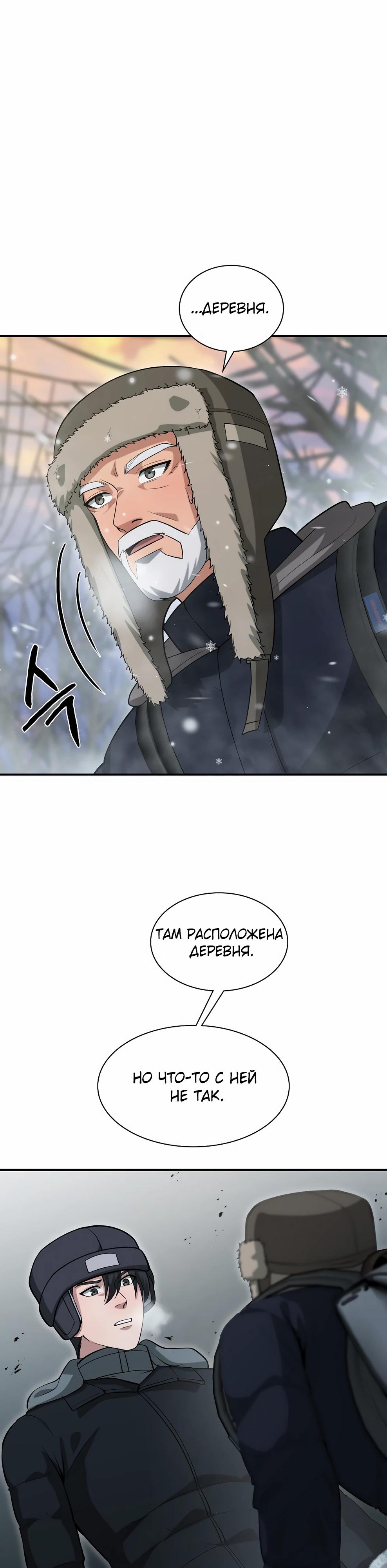 Манга Офисный работник в ледниковом периоде - Глава 35 Страница 19