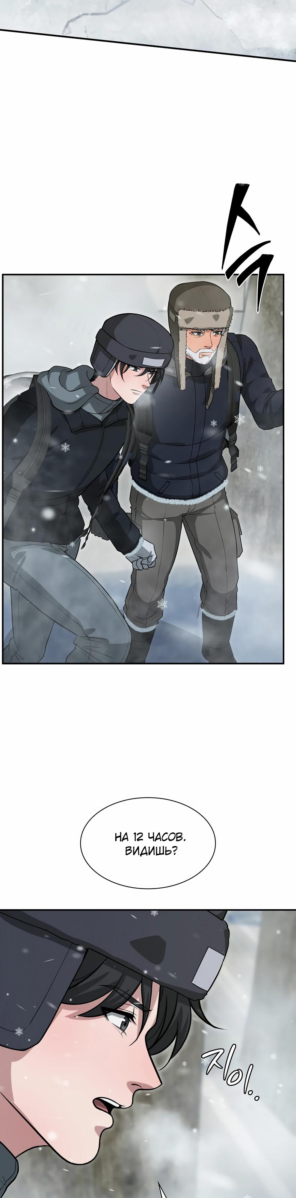 Манга Офисный работник в ледниковом периоде - Глава 35 Страница 21