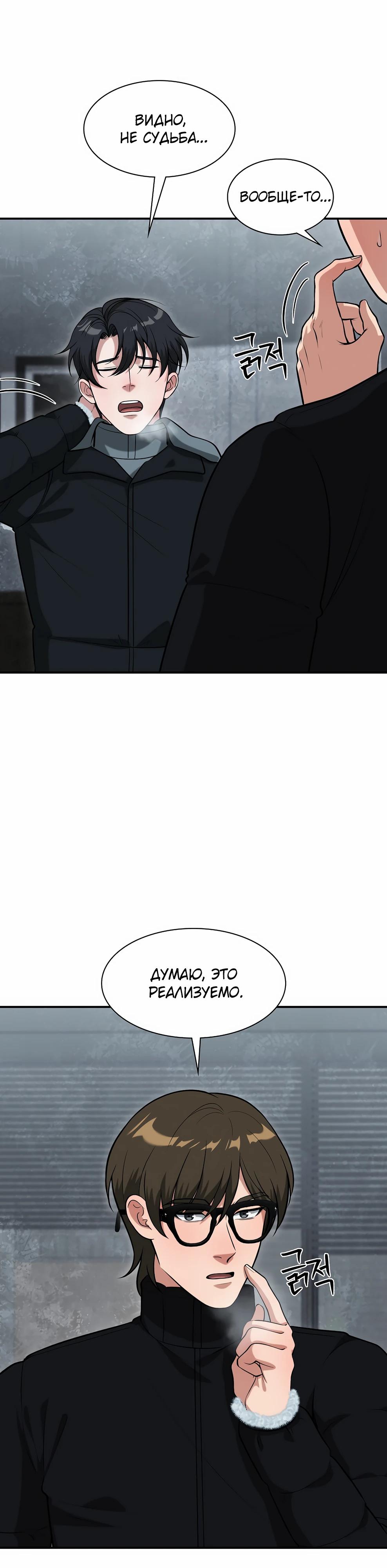 Манга Офисный работник в ледниковом периоде - Глава 35 Страница 8