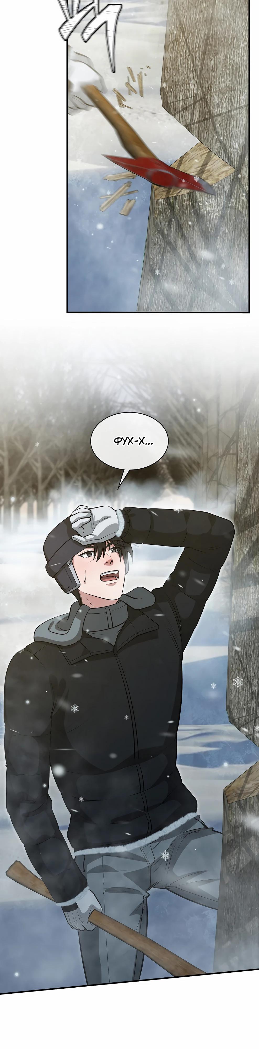 Манга Офисный работник в ледниковом периоде - Глава 35 Страница 13