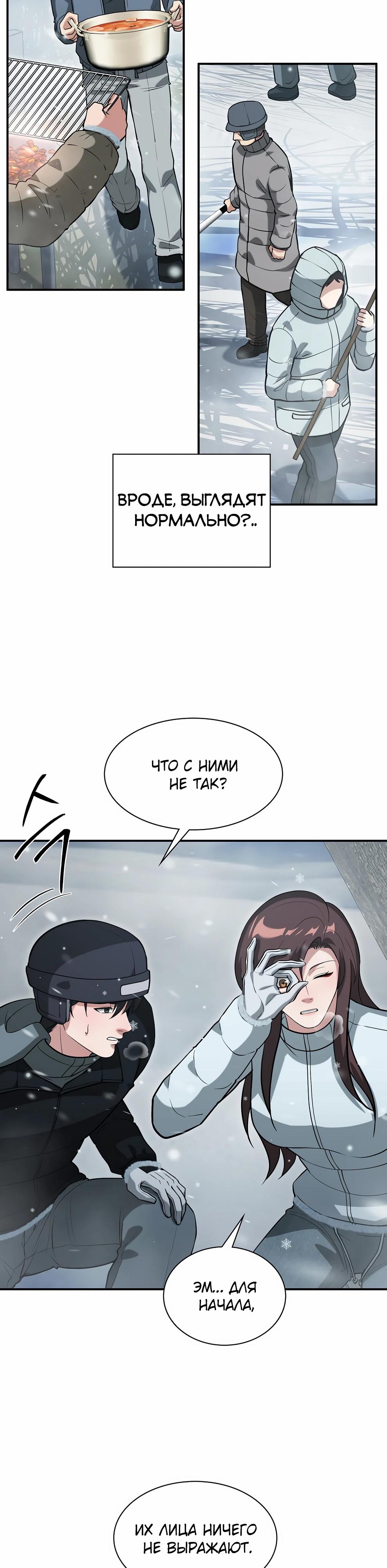 Манга Офисный работник в ледниковом периоде - Глава 35 Страница 36