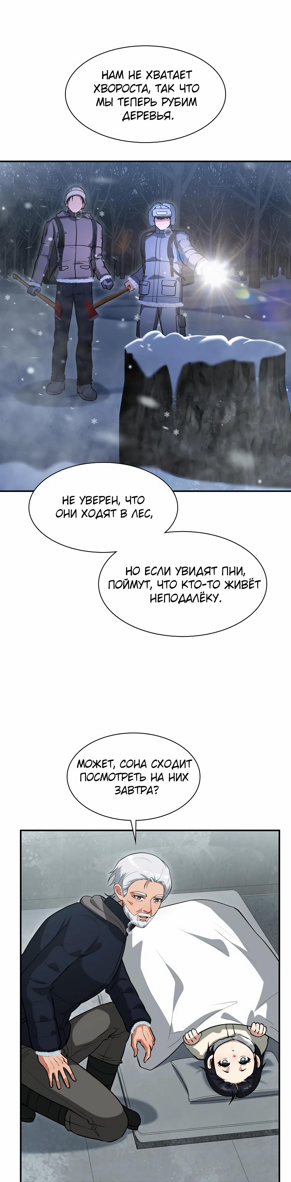 Манга Офисный работник в ледниковом периоде - Глава 35 Страница 32