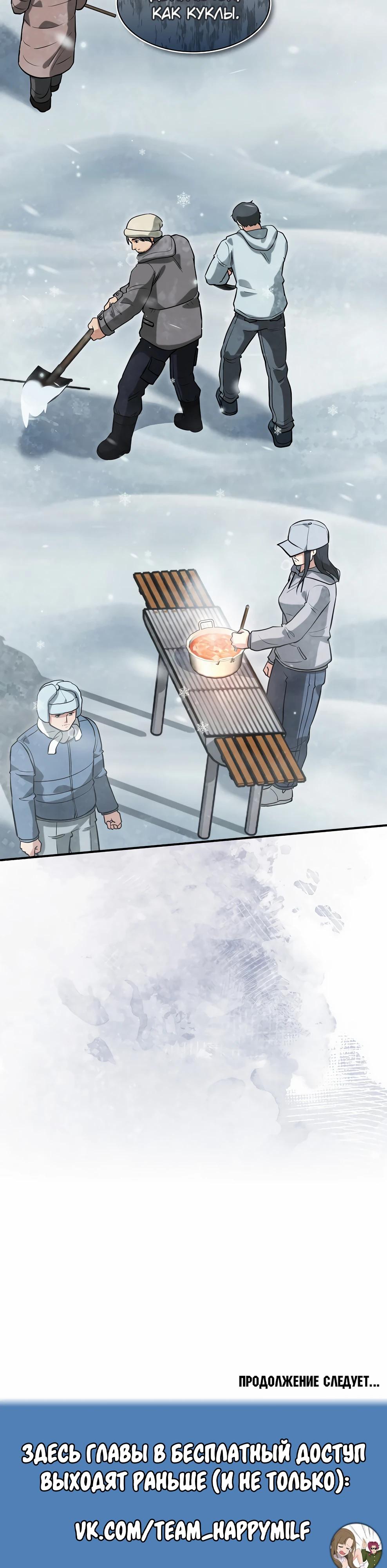 Манга Офисный работник в ледниковом периоде - Глава 35 Страница 40