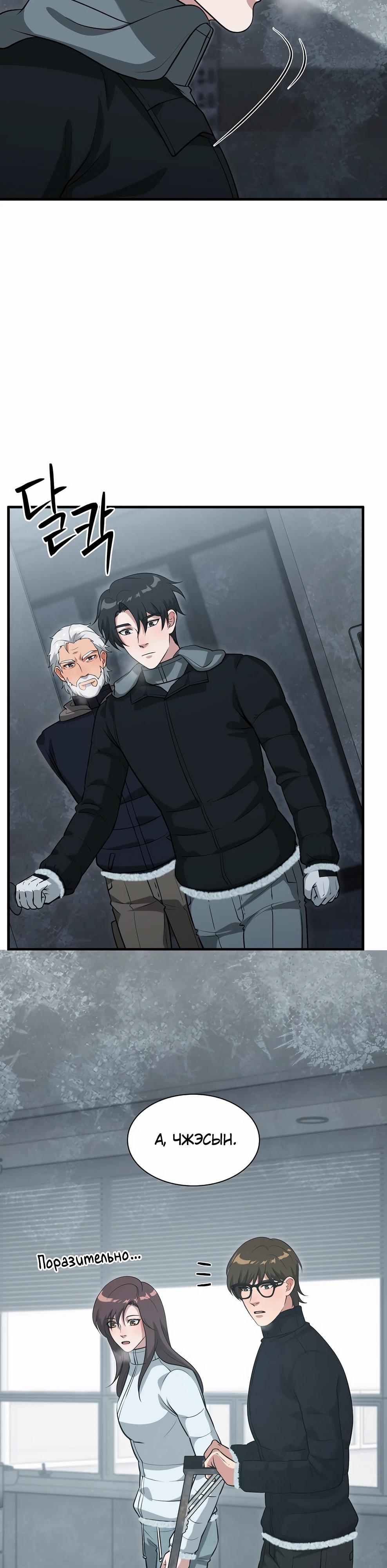 Манга Офисный работник в ледниковом периоде - Глава 35 Страница 3